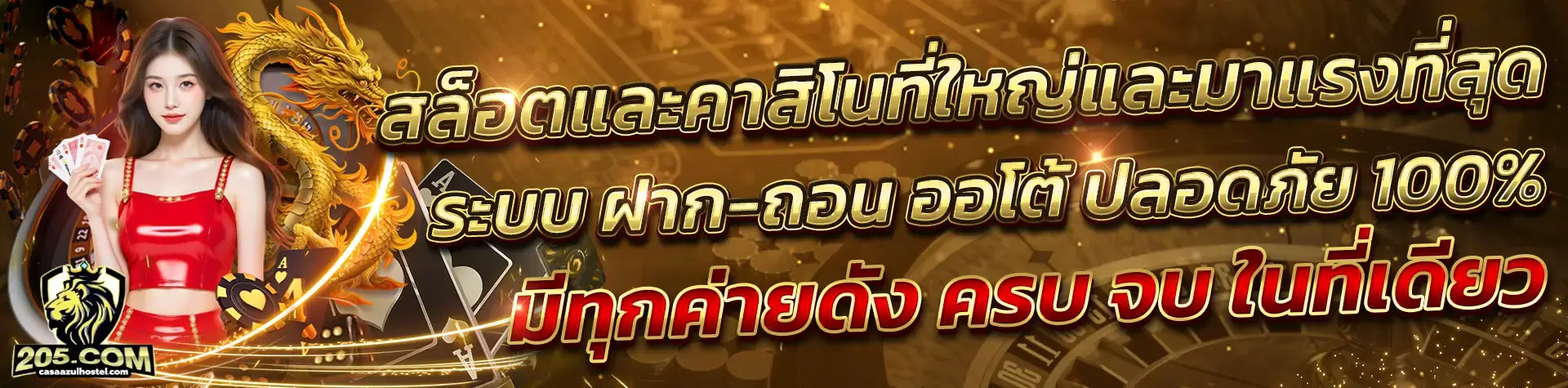 205 สล็อต